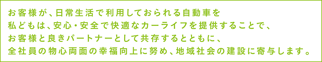 経営理念 カーフィールド